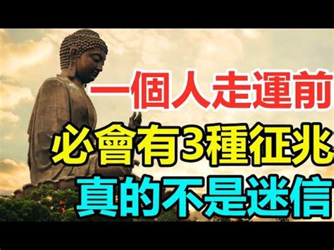 走運 意思|走运的解釋